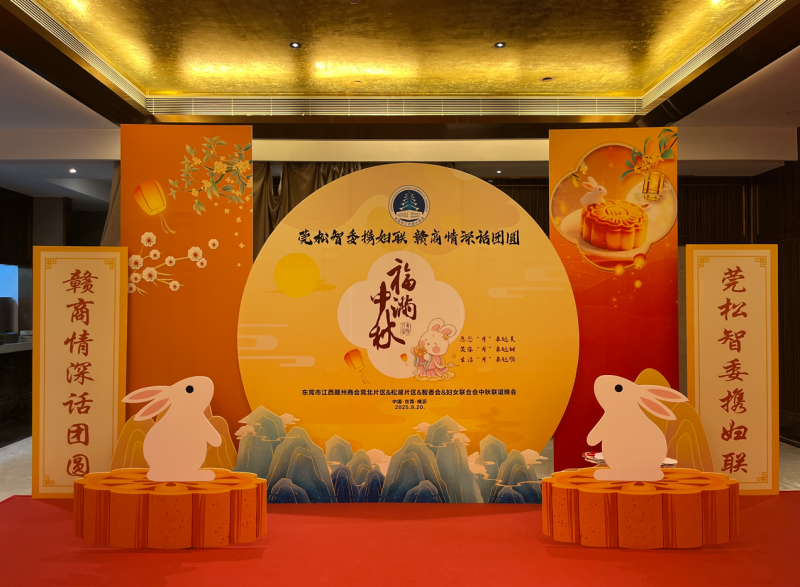片仔癀国药堂虎门店祝贺江西赣州商会中秋联谊晚会顺利举办