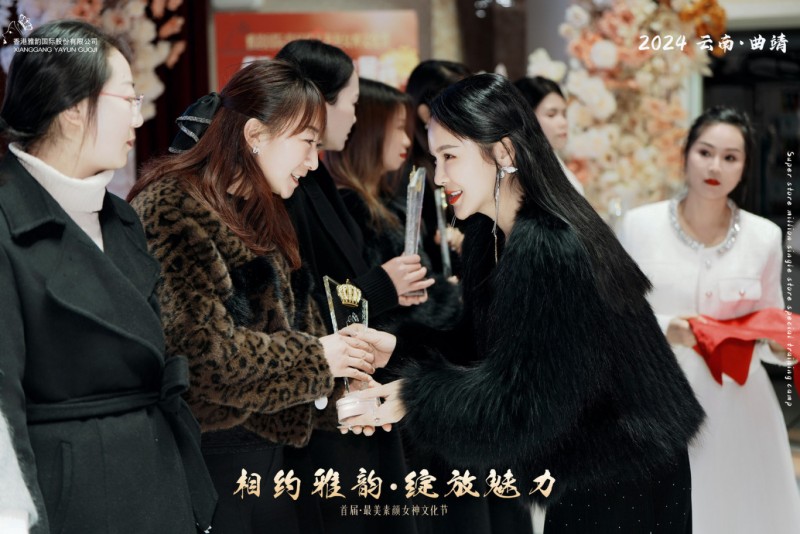 实现“素颜”自由|雅韵国际首届最美素颜女神文化节圆满落下帷幕！