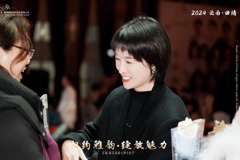 实现“素颜”自由|雅韵国际首届最美素颜女神文化节圆满落下帷幕！