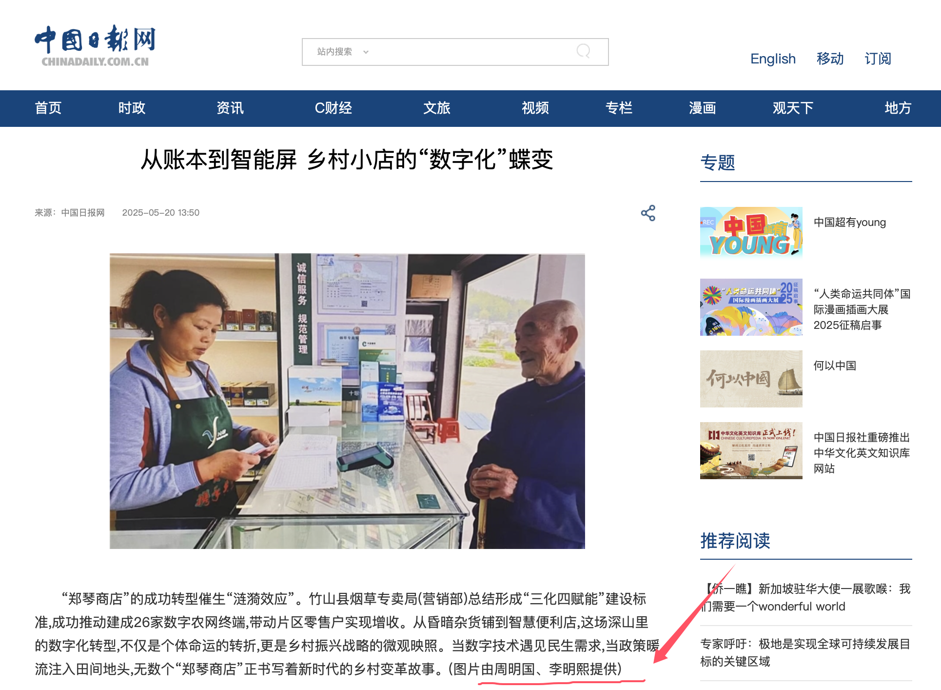 中国日报网新闻稿署名