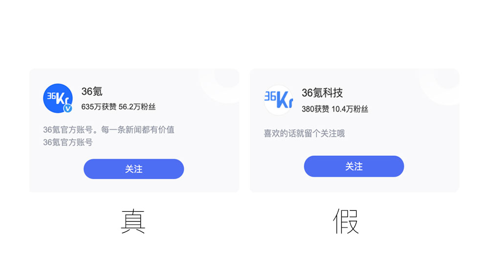注意甄别账号真伪，自媒体信息来源一定要确认其主体