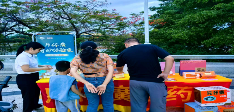 品梅观梅 好客梅州--片仔癀中医药夜市主题活动片仔癀国药堂（省政府店）