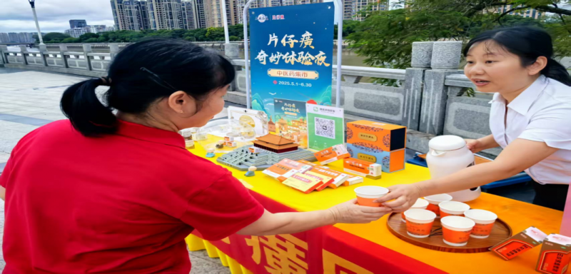 品梅观梅 好客梅州--片仔癀中医药夜市主题活动片仔癀国药堂（省政府店）