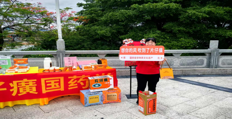 品梅观梅 好客梅州--片仔癀中医药夜市主题活动片仔癀国药堂（省政府店）
