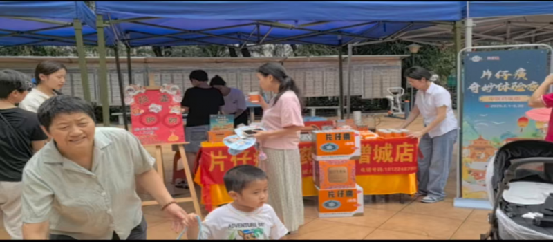 片仔癀国药堂（增城店）--片仔癀中医药夜市主题活动