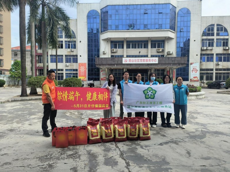 粽情端午·健康相伴