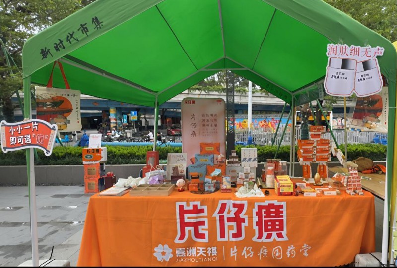 新时代市集·中医药夜市主题