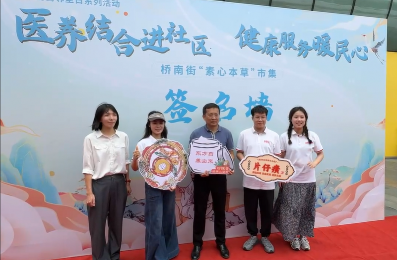 片仔癀国药堂玩转桥南街本草市集 以国潮互动焕活中医药文化