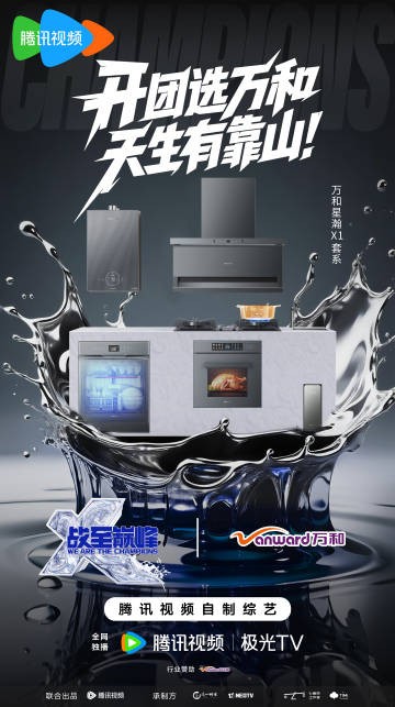 可靠焕新官“万和”与《战至巅峰4》三度奔赴峡谷，逐梦巅峰