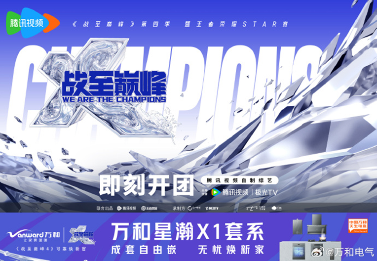 可靠焕新官“万和”与《战至巅峰4》三度奔赴峡谷，逐梦巅峰