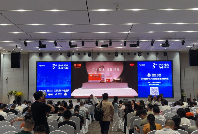 片仔癀国药堂顺德店祝贺第三届降本增效案例交流峰会圆满成功
