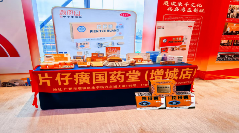 广东省福建尤溪商会第三届理事就职典礼暨尤商高质量发展大会--片仔癀暖冬主题活动