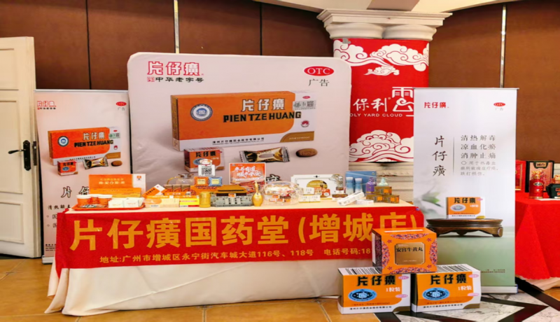 广东省广州市南粤高尔夫“钻牛杯”邀请赛-片仔癀暖冬主题活动