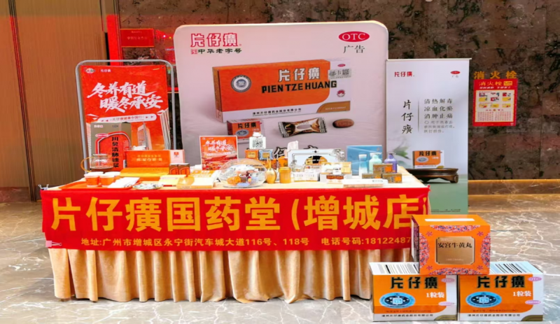 湘商聚增城 同心筑未来2025增城湘商年度盛典暨新春联谊会--片仔癀暖冬主题活