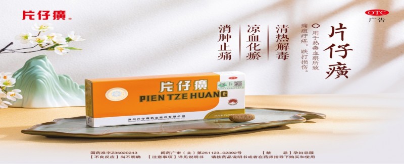 湘商聚增城 同心筑未来2025增城湘商年度盛典暨新春联谊会--片仔癀暖冬主题活