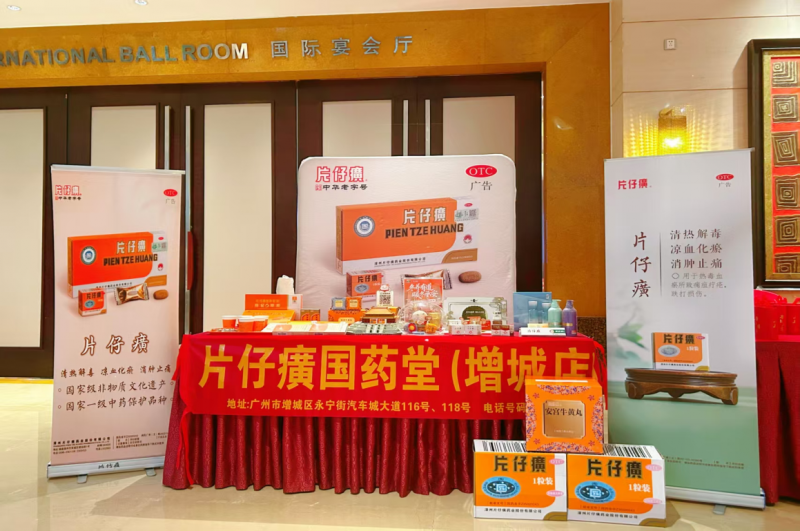 福州大学粤澳校友联谊会·2025年会庆典--片仔癀暖冬主题活动