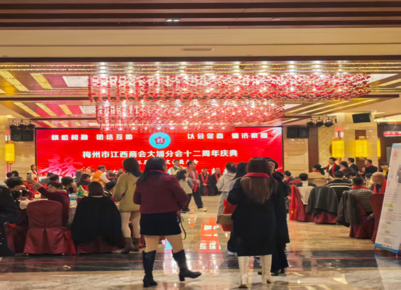 广东省梅州市江西商会大埔分会十二周年庆典--片仔癀暖冬主题活动