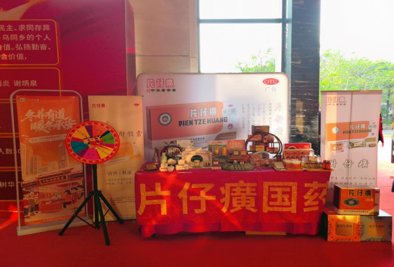 广东省梅州市江西商会寻乌商会第四届会员大会暨理事会就职典礼---片仔癀宣传会