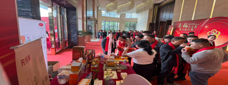 广东省梅州市江西商会寻乌商会第四届会员大会暨理事会就职典礼---片仔癀宣传会