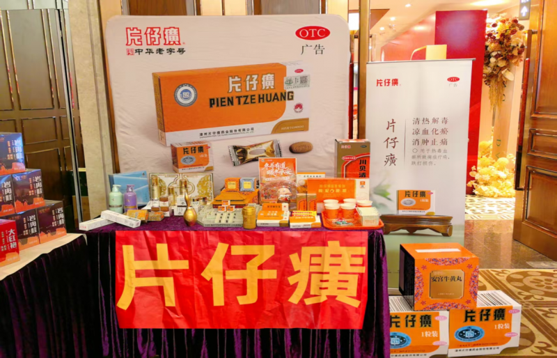 广东省广州市福建诏安商会2025年年会--片仔癀暖冬主题活动