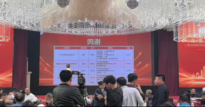 广东省广州市福建诏安商会2025年年会--片仔癀暖冬主题活动