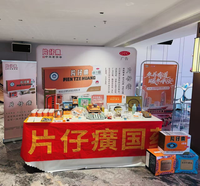 广东省梅州市福建上杭商会成立三周年庆典大会--片仔癀暖冬主题活动