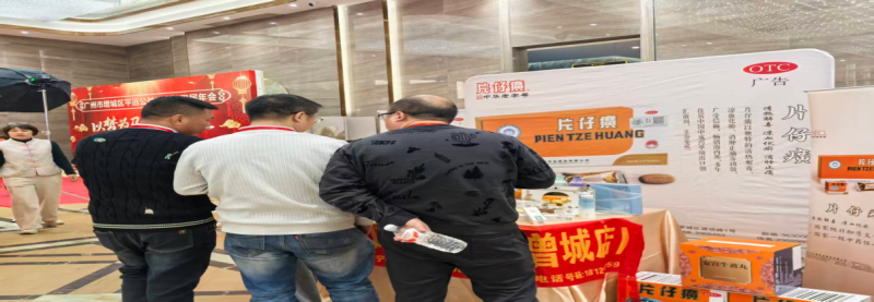 广州市增城区平远公益协会第四届年会---片仔癀分享会