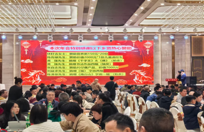 广州市增城区平远公益协会第四届年会---片仔癀分享会