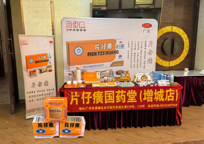 “钻牛杯”广州南粤高尔夫邀请赛-片仔癀宣传会