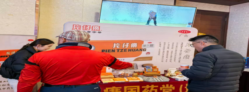 “钻牛杯”广州南粤高尔夫邀请赛-片仔癀宣传会