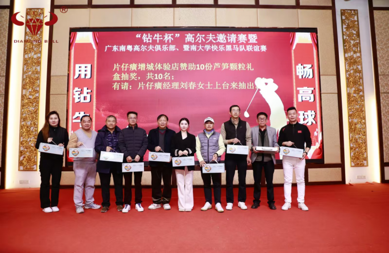 “钻牛杯”广州南粤高尔夫邀请赛-片仔癀宣传会