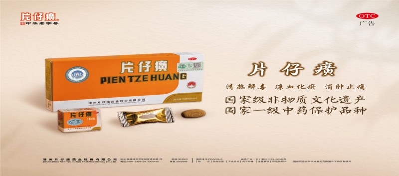 “钻牛杯”广州南粤高尔夫邀请赛-片仔癀宣传会