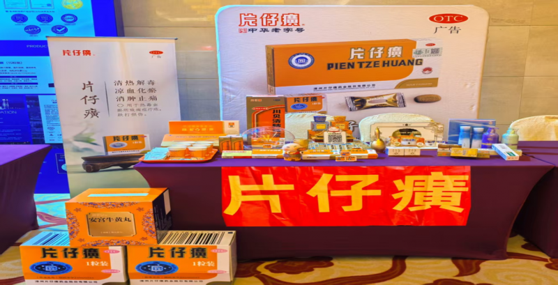 广州市福建南靖商会第三届理监事会就职典礼--片仔癀分享会