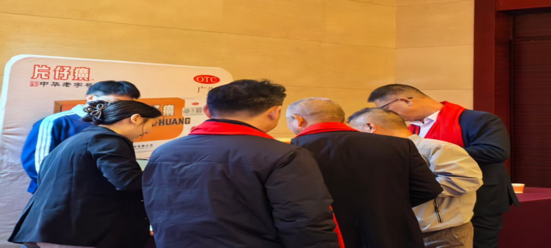 广州市福建南靖商会第三届理监事会就职典礼--片仔癀分享会