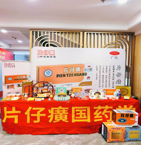 梅州市潮汕商会2025年度总结表彰年会暨迎接2026新春晚会--片仔癀分享会