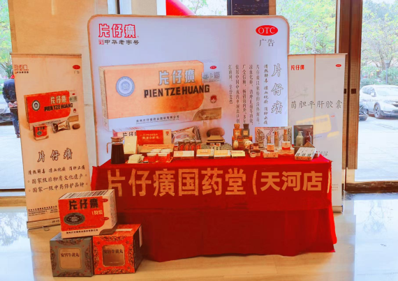 梅州市江西赣州商会第一届第四次会员大会暨2026年度庆典晚宴--片仔癀分享会