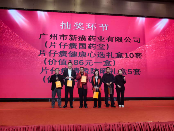 梅州市江西赣州商会第一届第四次会员大会暨2026年度庆典晚宴--片仔癀分享会