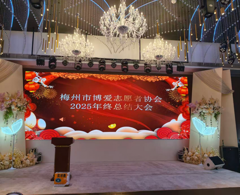 梅州市博爱志愿者协会2025年年终总结大会--片仔癀分享会