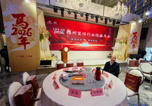梅州市2026年梅州市装饰行业协会迎春年会--片仔癀分享会