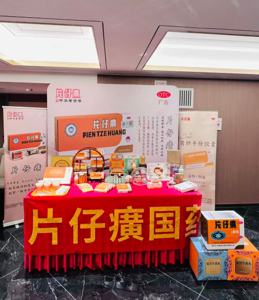 梅州市2026年梅州市装饰行业协会迎春年会--片仔癀分享会