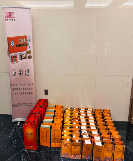 梅州市2026年梅州市装饰行业协会迎春年会--片仔癀分享会