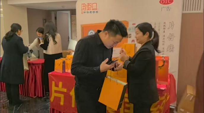 梅州市2026年梅州市装饰行业协会迎春年会--片仔癀分享会