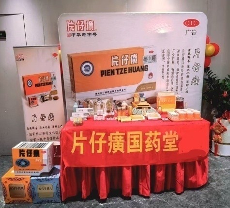 梅州市川渝同乡会2026年迎新年会--片仔癀分享会