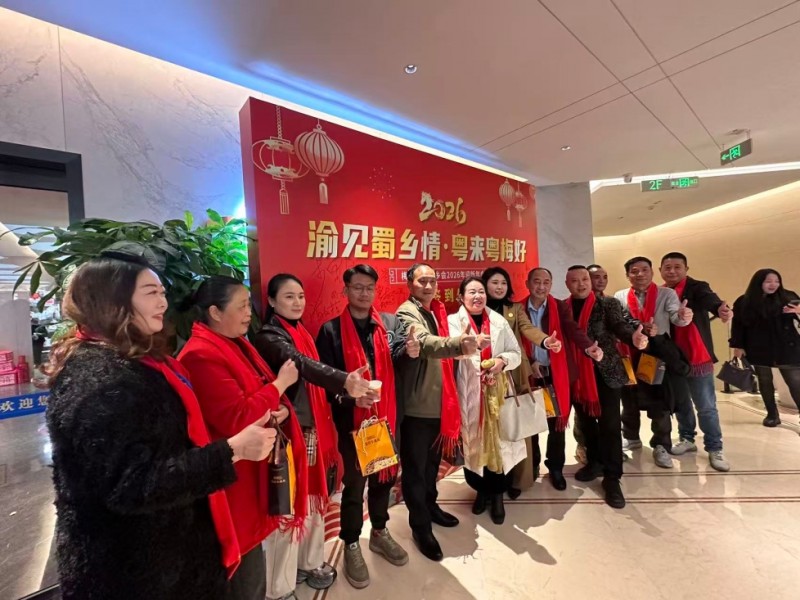 梅州市川渝同乡会2026年迎新年会--片仔癀分享会