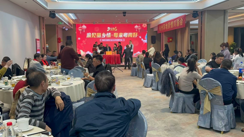 梅州市川渝同乡会2026年迎新年会--片仔癀分享会