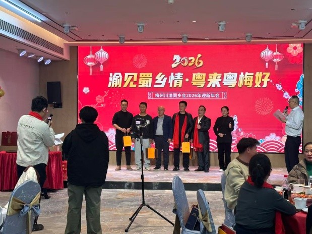 梅州市川渝同乡会2026年迎新年会--片仔癀分享会