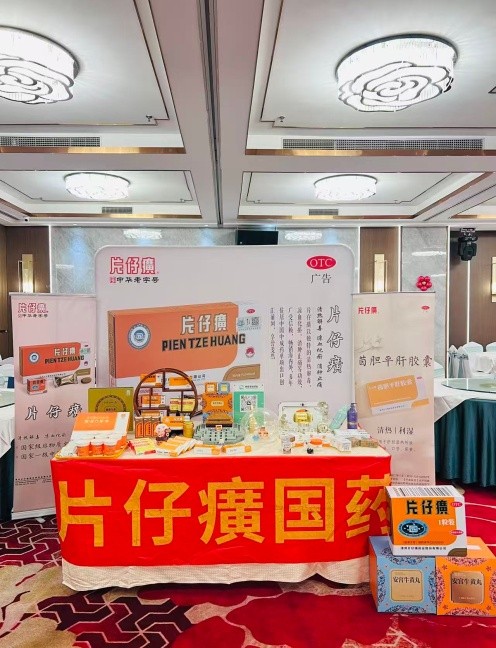 梅州市书法家协会2025年年会盛典--片仔癀国分享会