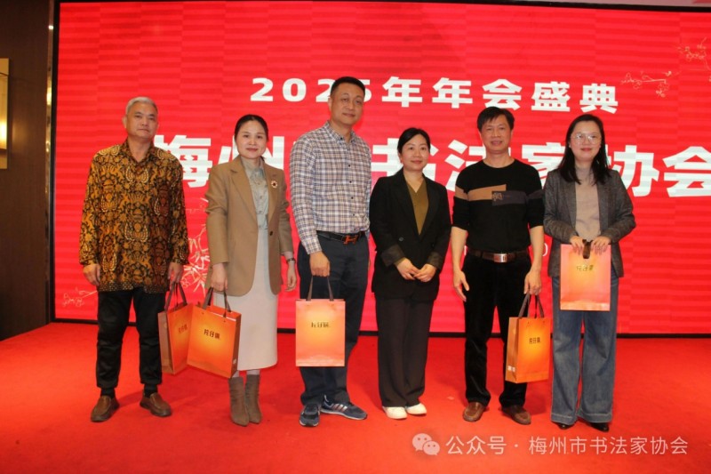 梅州市书法家协会2025年年会盛典--片仔癀国分享会