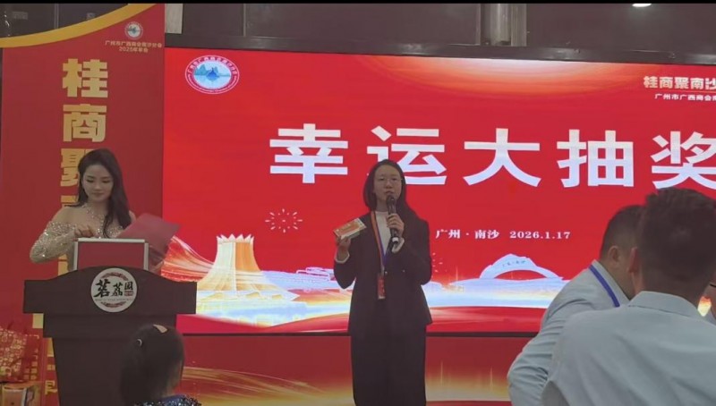 片仔癀国药堂助力广西商会南沙分会2025年年会 搭建起品牌与商协会共赢的桥梁