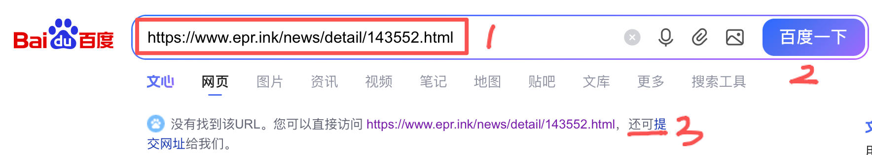 如何提交网址给百度？